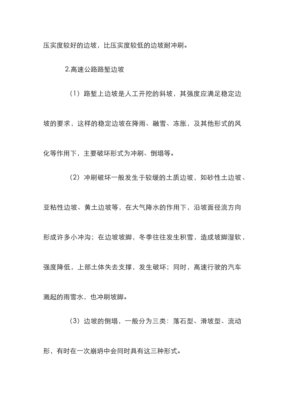 高速公路边坡绿化论文_第2页