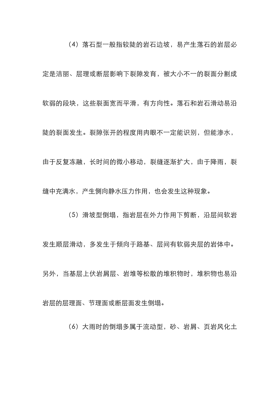 高速公路边坡绿化论文_第3页