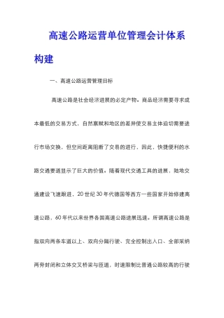 高速公路运营单位管理会计体系构建