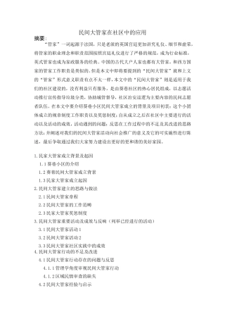 民间大管家社区应用