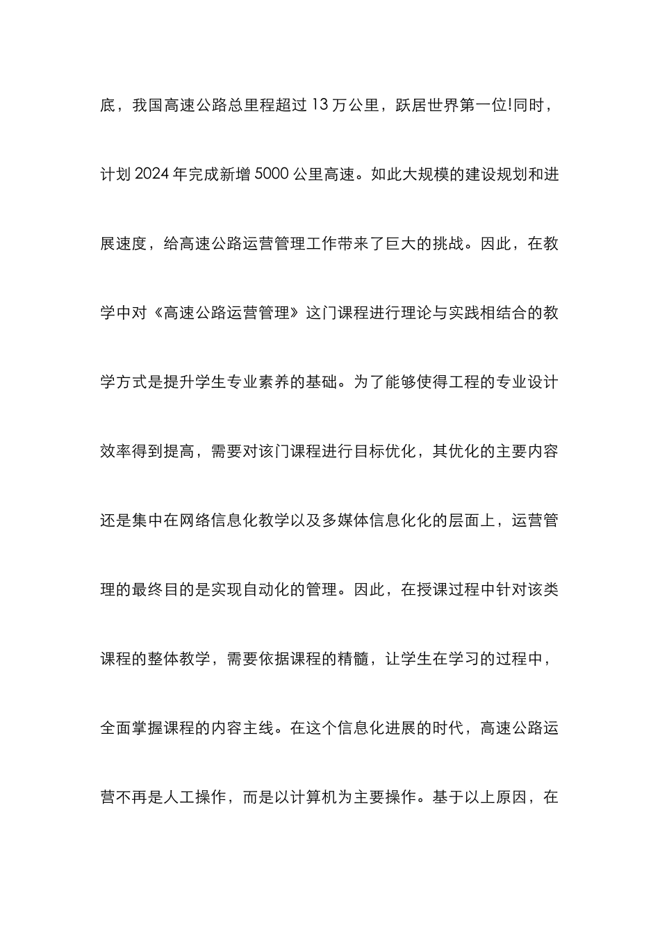 高速公路运营管理教学论文_第2页