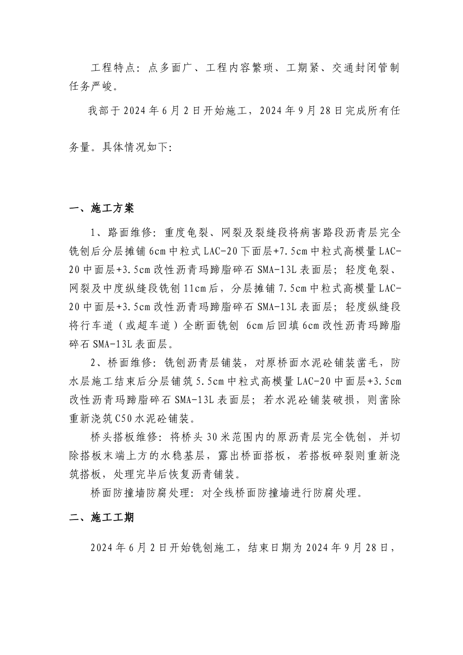 高速公路路面维修第二标段施工总结_第3页