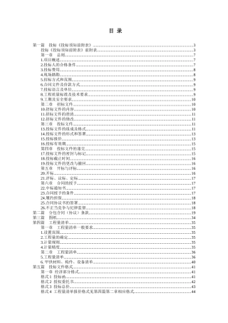 高速公路连接线桥涵劳务分包招标文件