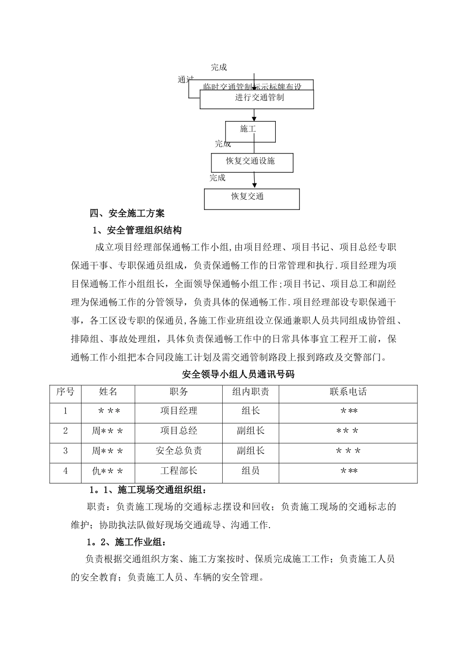高速公路通车后安全施工方案--_第2页