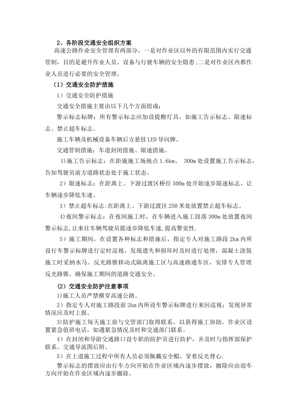 高速公路通车后安全施工方案--_第3页