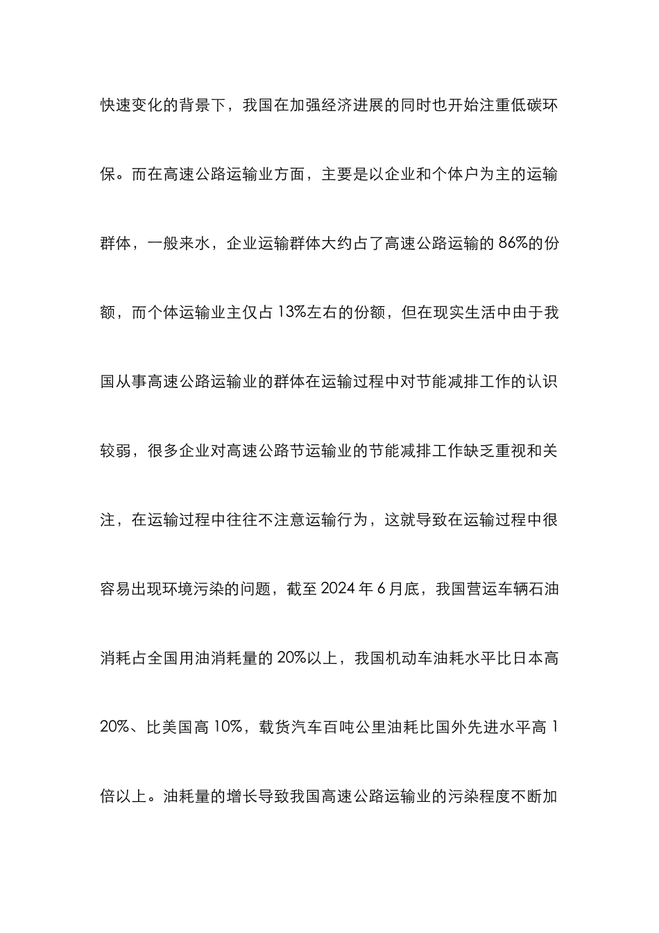 高速公路运输业节能减排对策_第3页