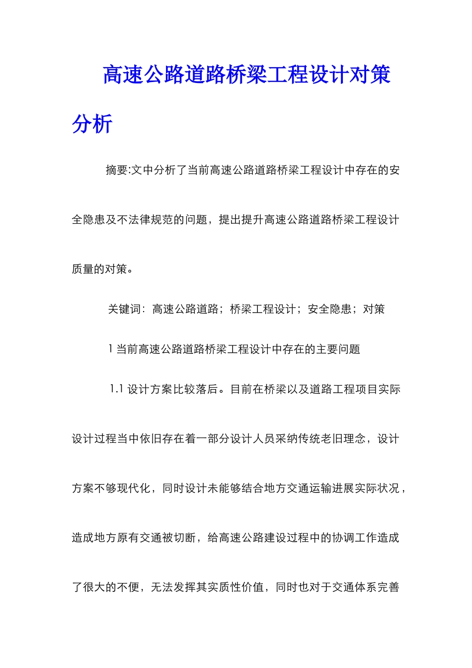 高速公路道路桥梁工程设计对策分析_第1页