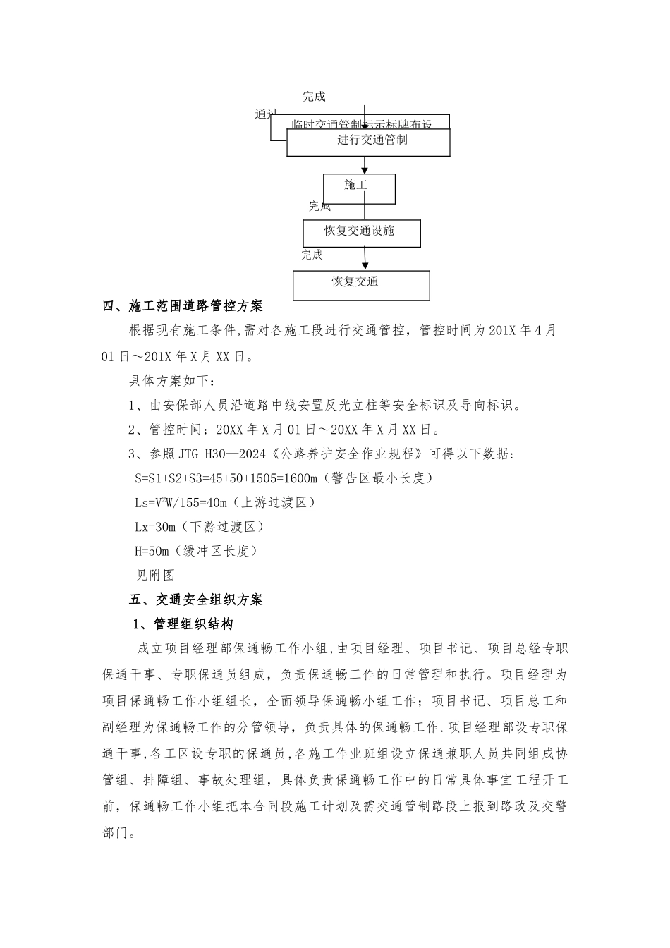 高速公路通车后施工交通组织方案---副本_第2页