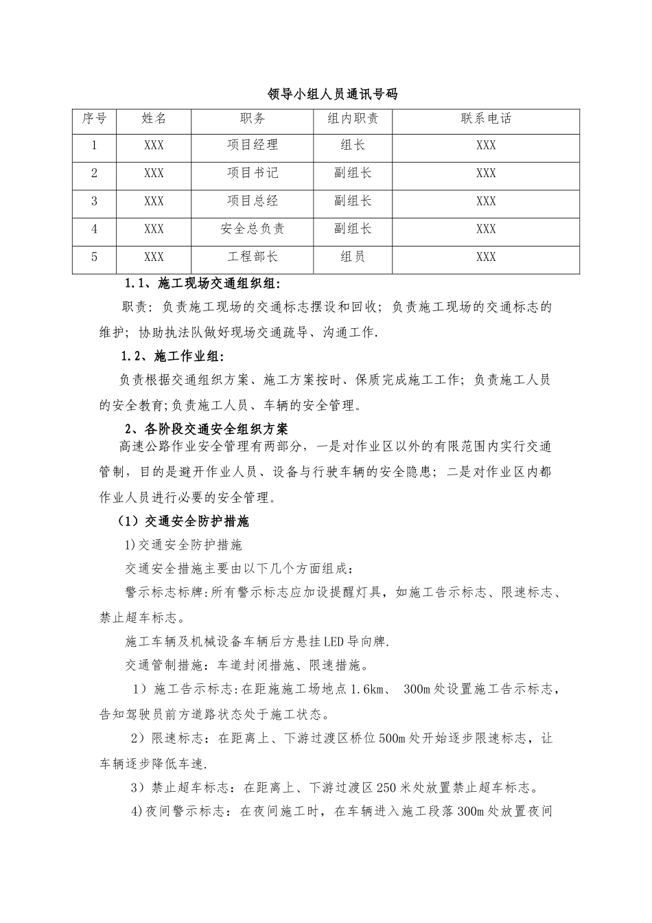 高速公路通车后施工交通组织方案---副本_第3页