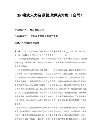 3P模式人力资源管理解决方案（合同）
