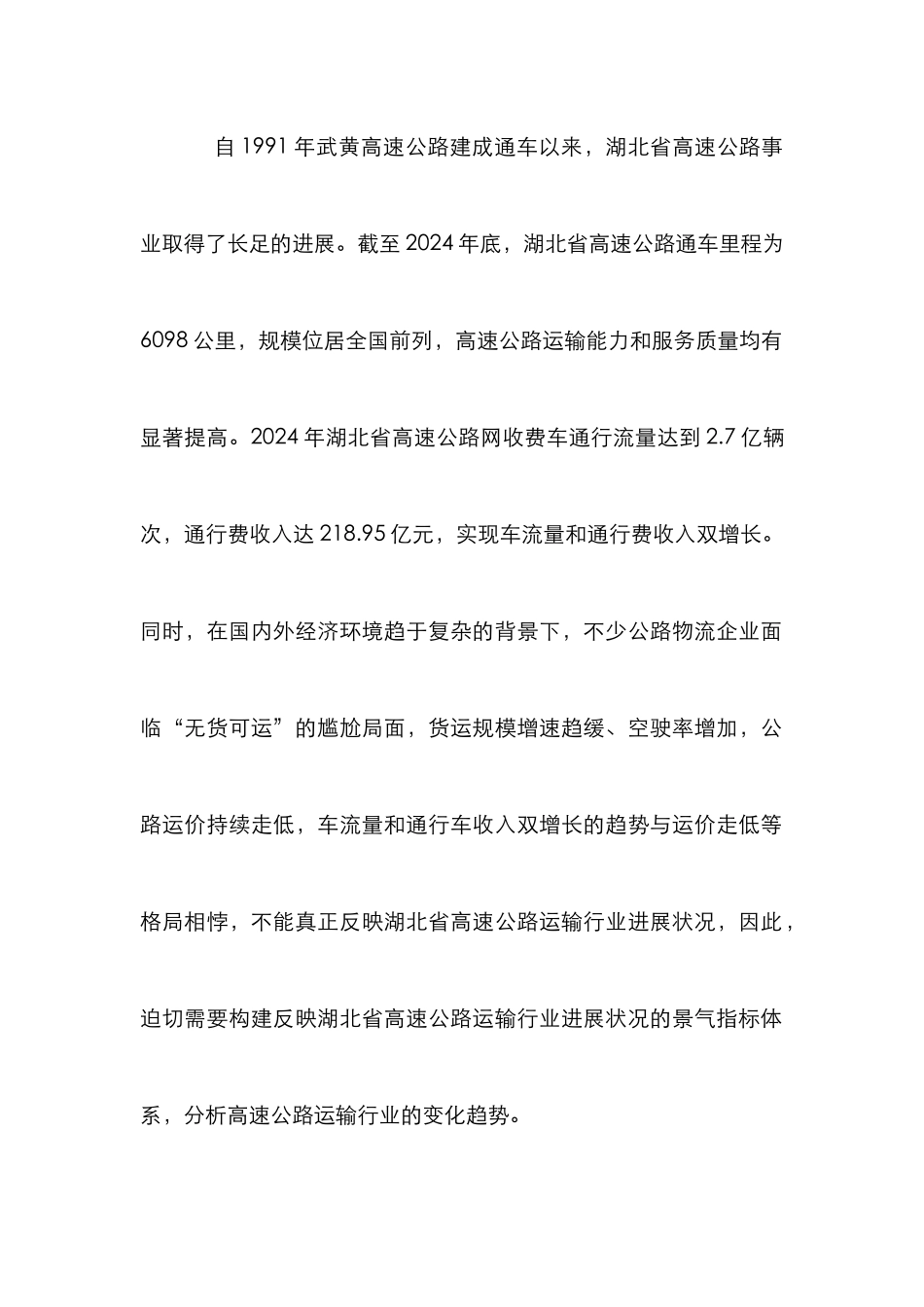 高速公路运输景气指数研究_第2页