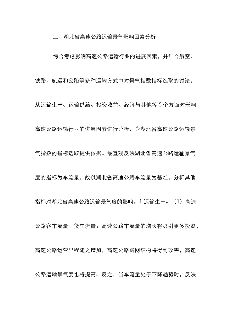 高速公路运输景气指数研究_第3页