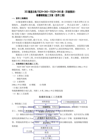 高速公路隧道格栅钢架施工方案