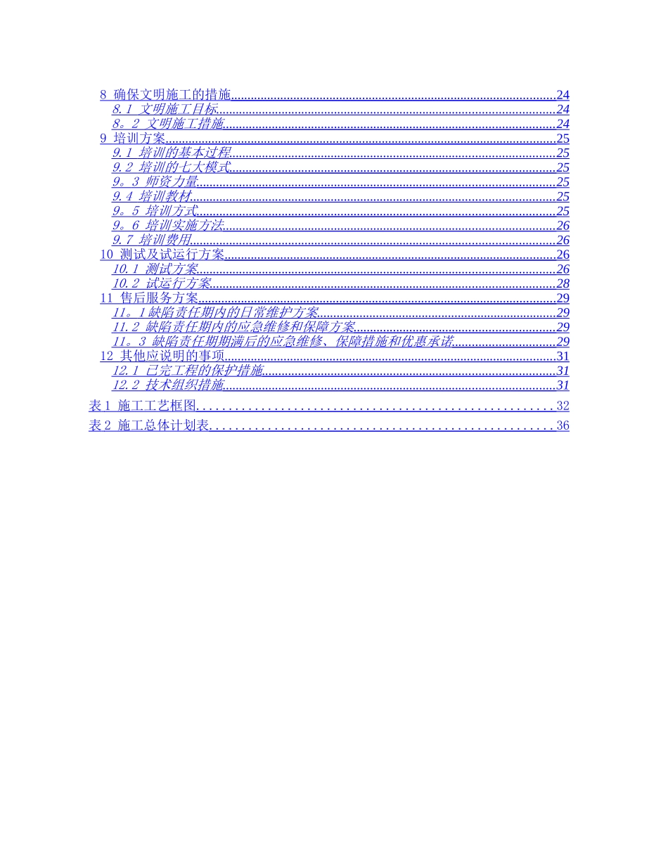 高速公路隧道照明供配电实施性施工组织设计计划-作业指导书_第2页
