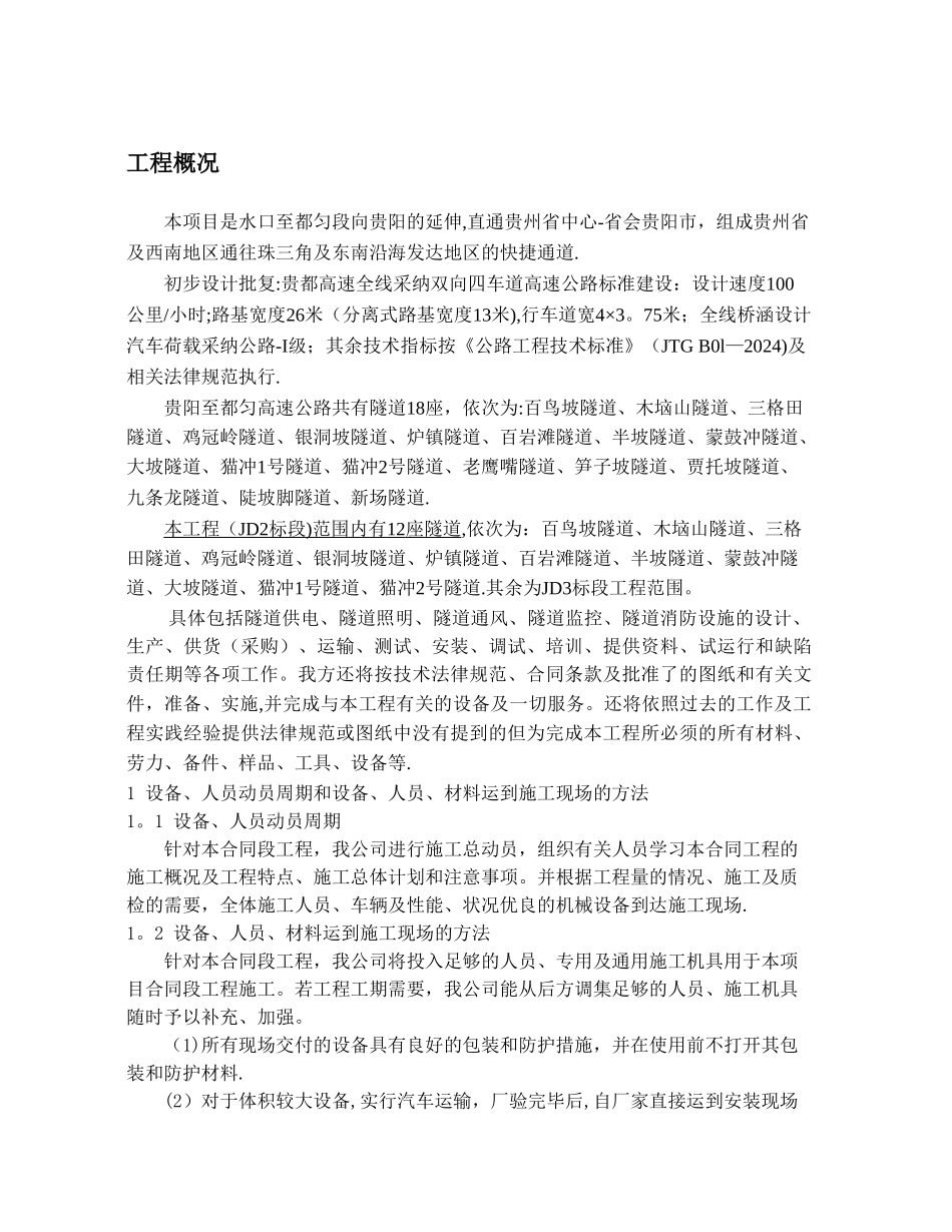 高速公路隧道照明供配电实施性施工组织设计计划-作业指导书_第3页