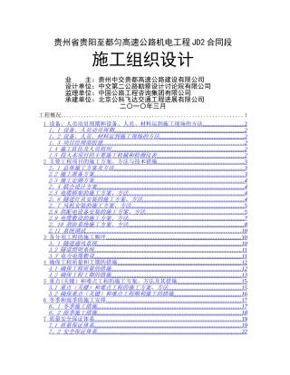 高速公路隧道照明供配电实施性施工组织设计计划-作业指导书