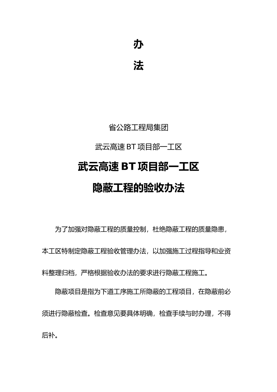 高速公路隐蔽工程验收办法_第2页