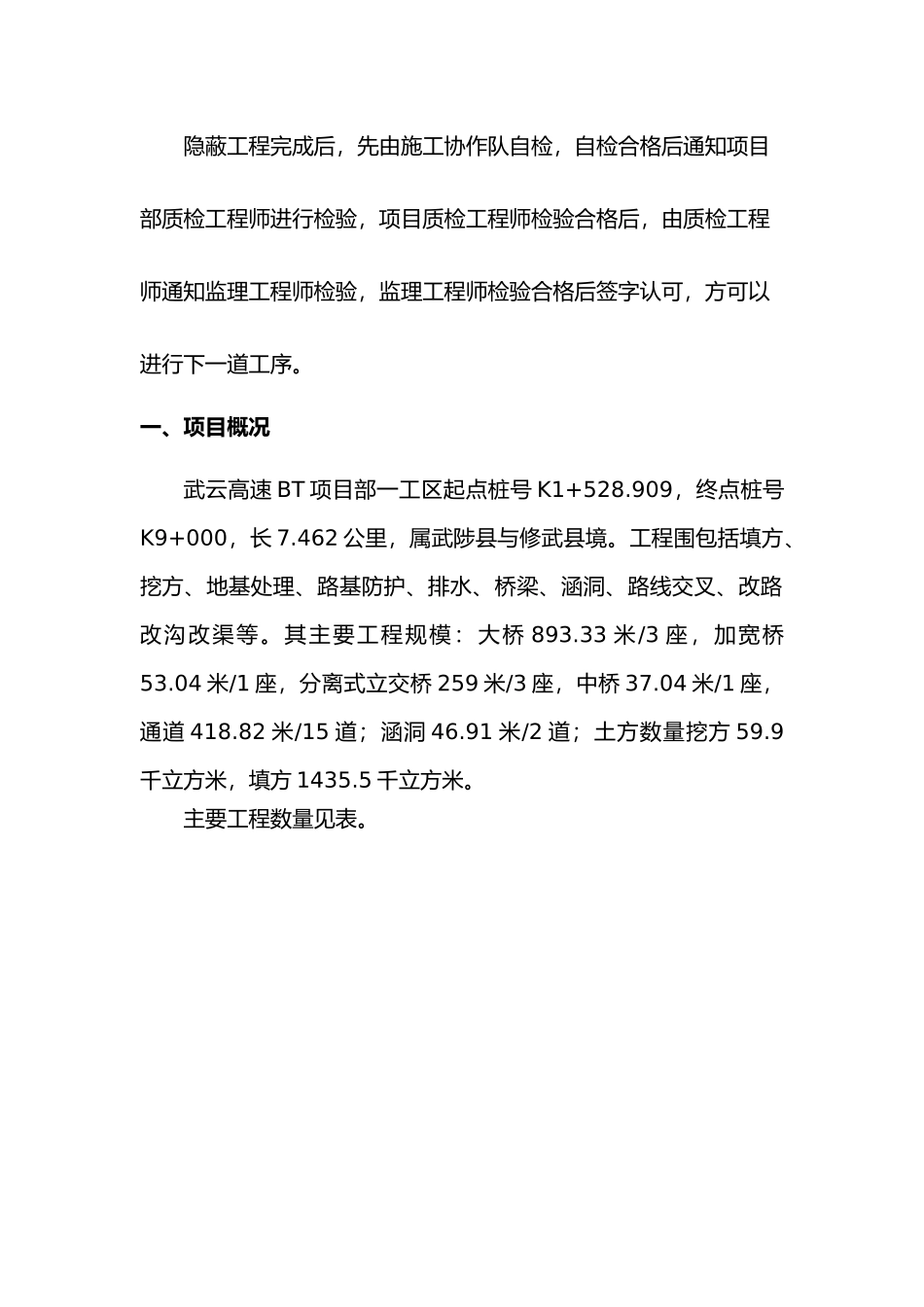 高速公路隐蔽工程验收办法_第3页