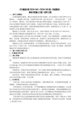 高速公路隧道洞身开挖施工方案