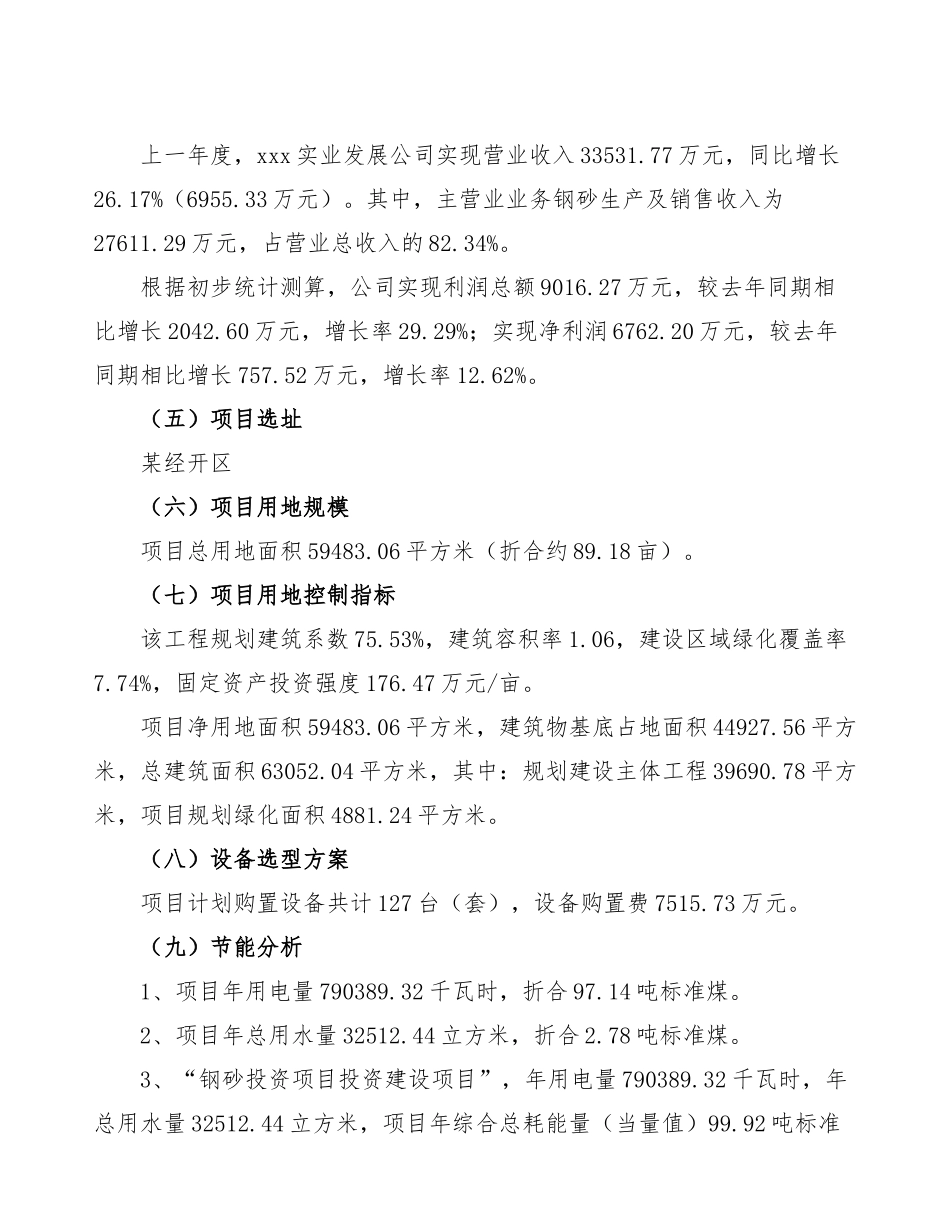 钢砂投资项目立项申请_第2页