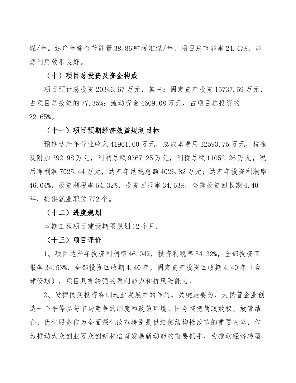 钢砂投资项目立项申请_第3页