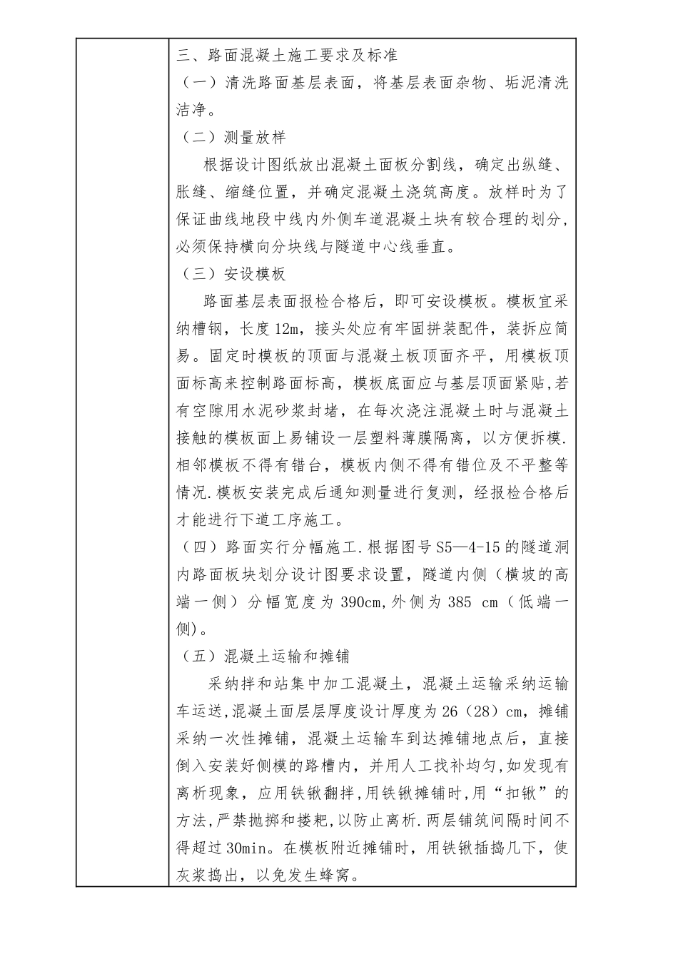 高速公路隧道路面施工技术交底_第2页
