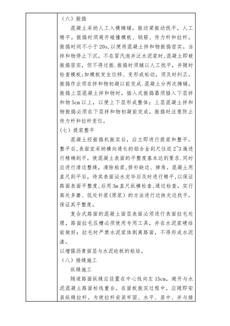 高速公路隧道路面施工技术交底_第3页