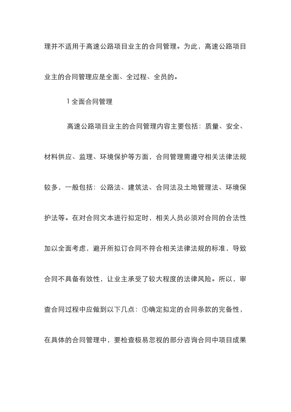 高速公路项目合同管理分析_第2页