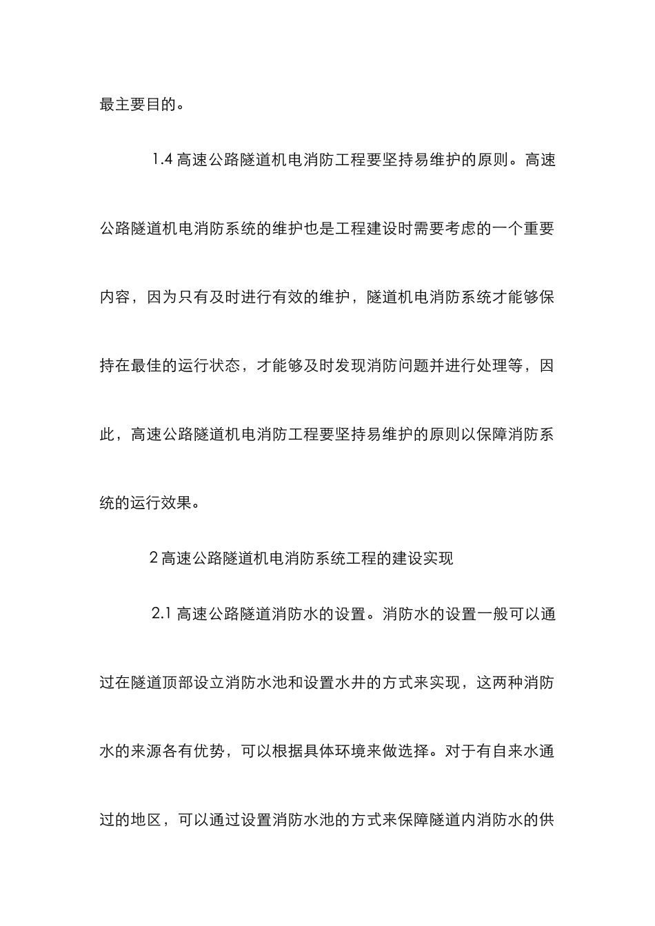 高速公路隧道工程建设论文_第2页