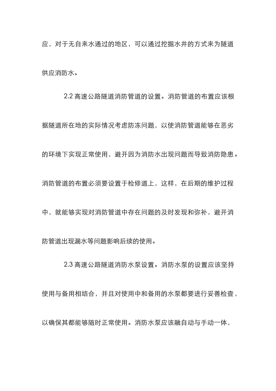 高速公路隧道工程建设论文_第3页