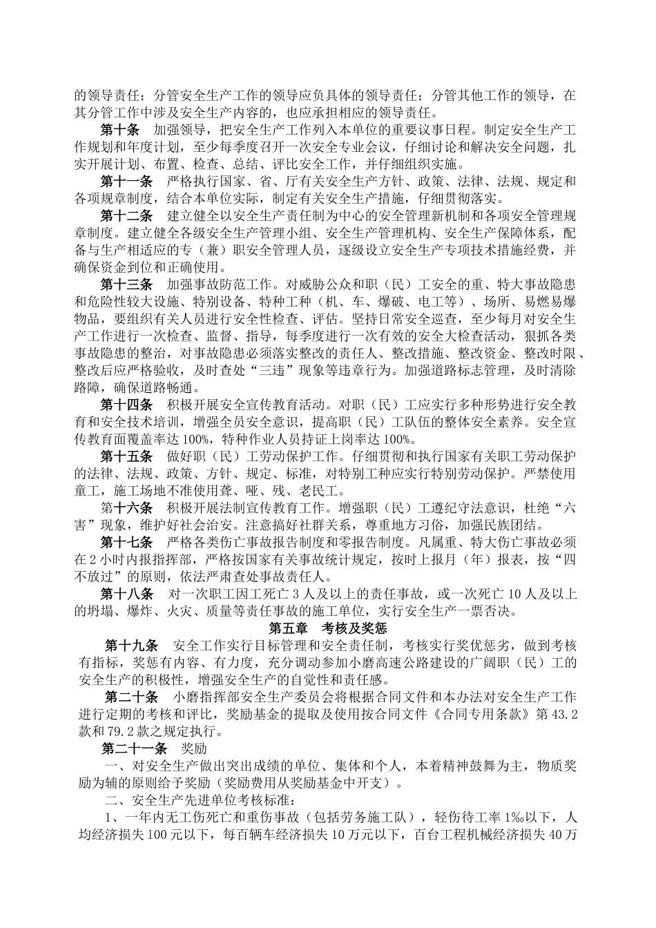 高速公路项目安全生产管理实施办法_第3页