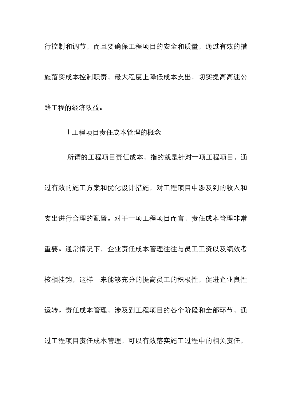 高速公路项目施工成本控制_第2页