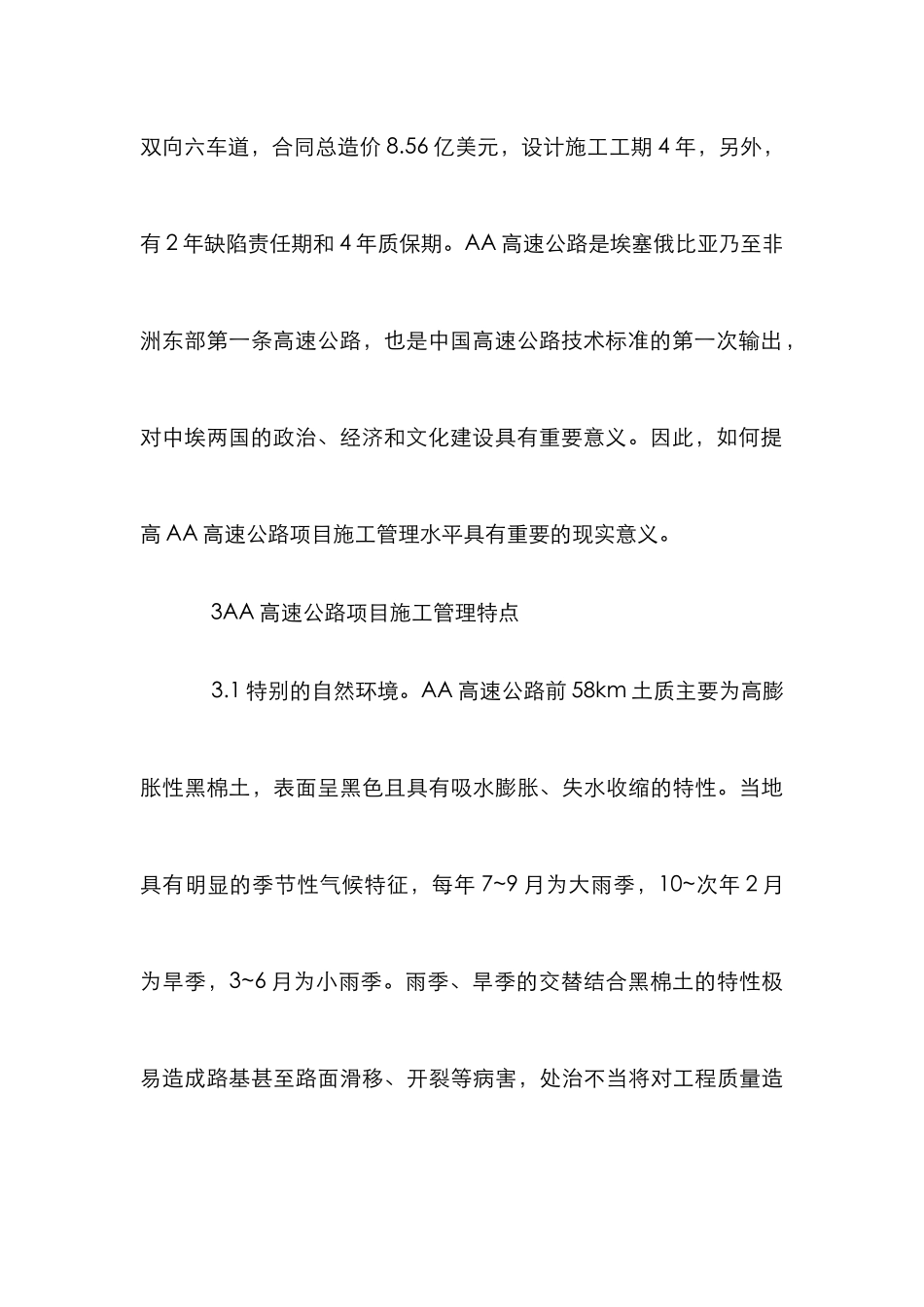 高速公路项目施工精细化管理方法研究_第3页