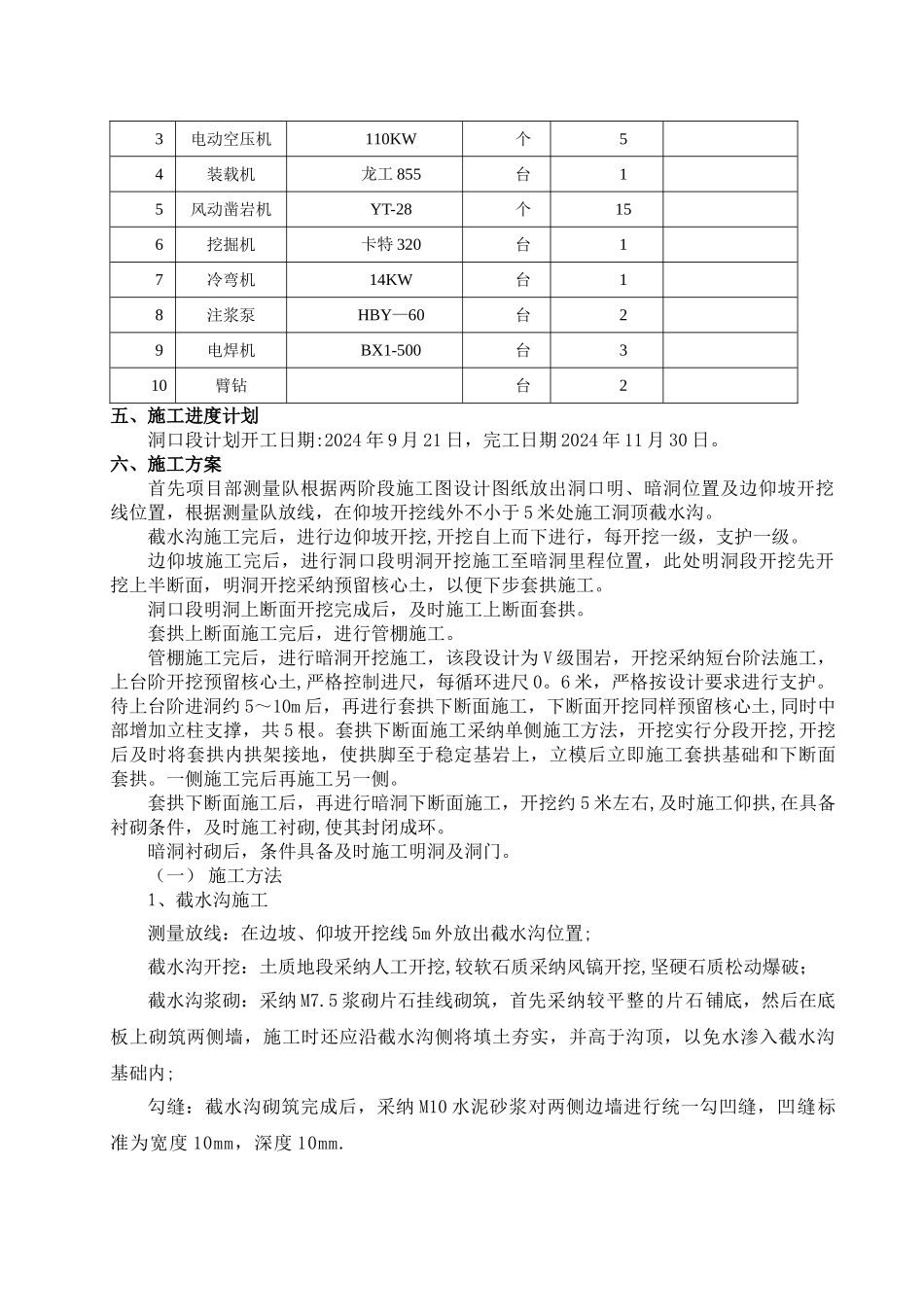 高速公路隧道进洞专项施工方案_第3页