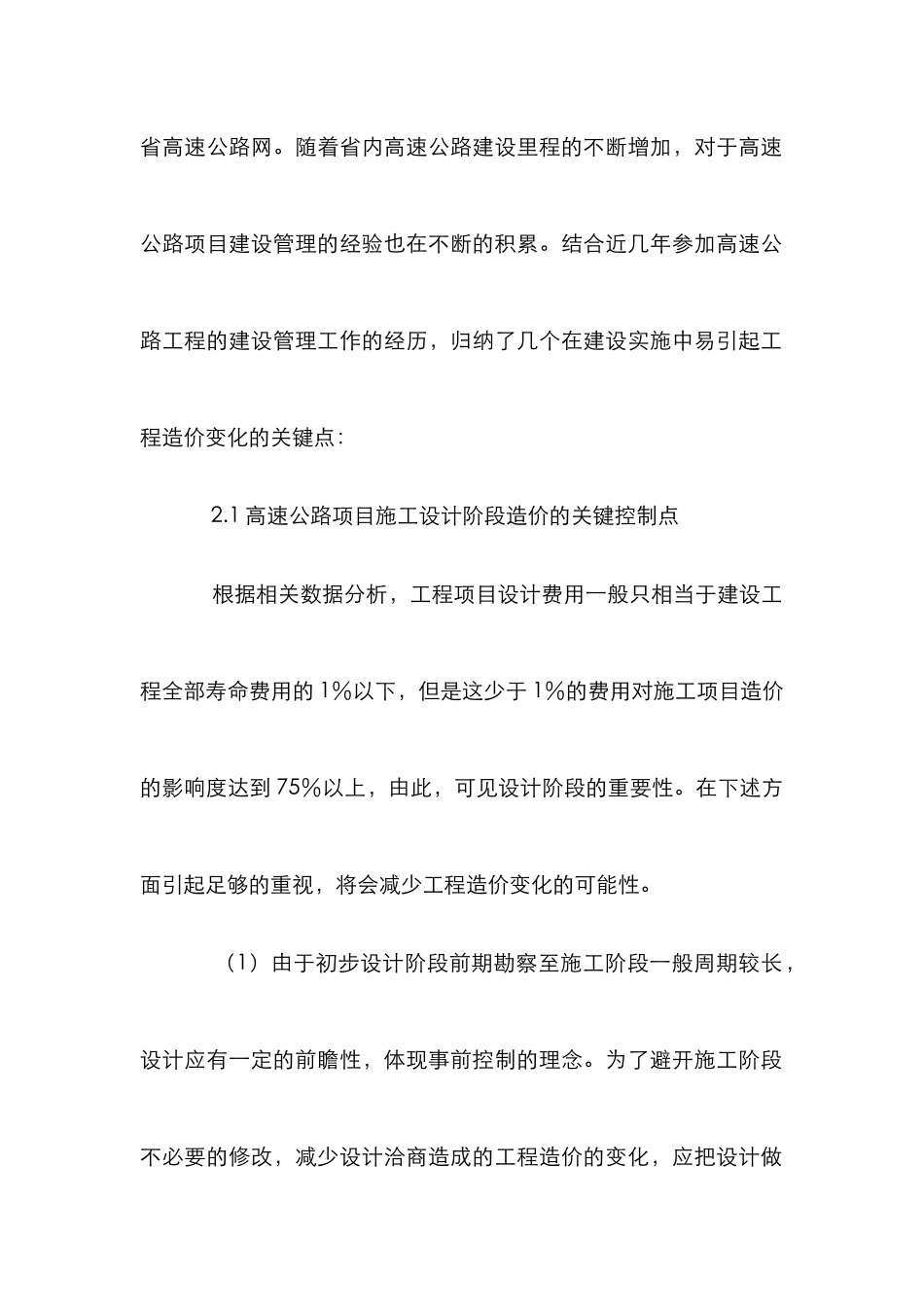 高速公路项目建设论文_第2页