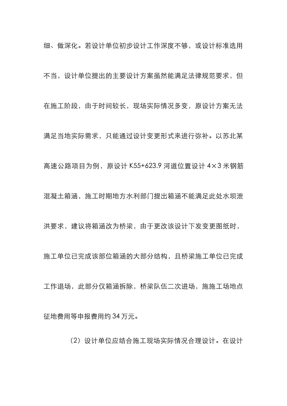高速公路项目建设论文_第3页