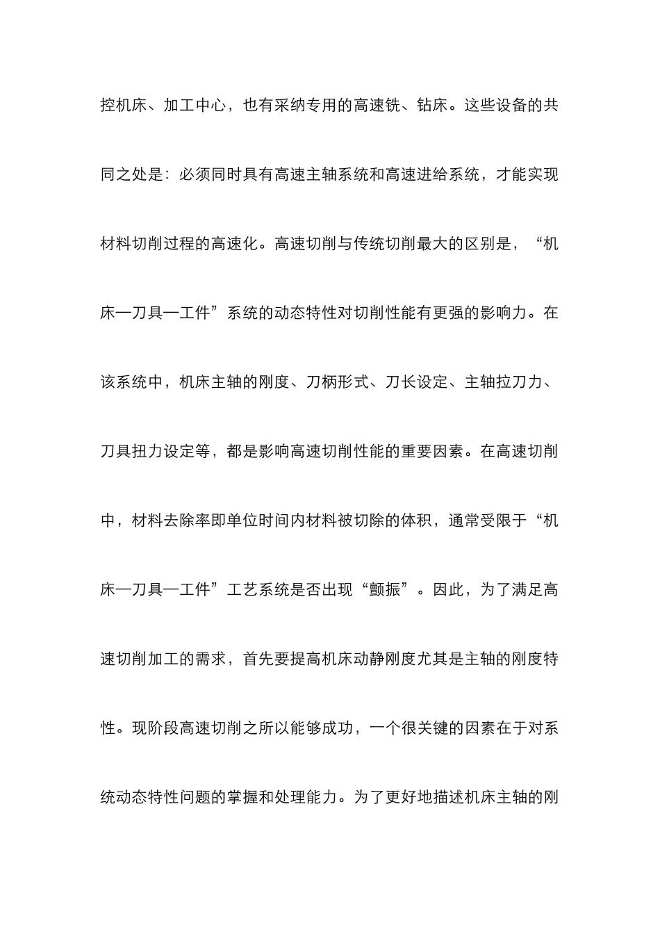高速切削对设备的选择探究论文_第3页