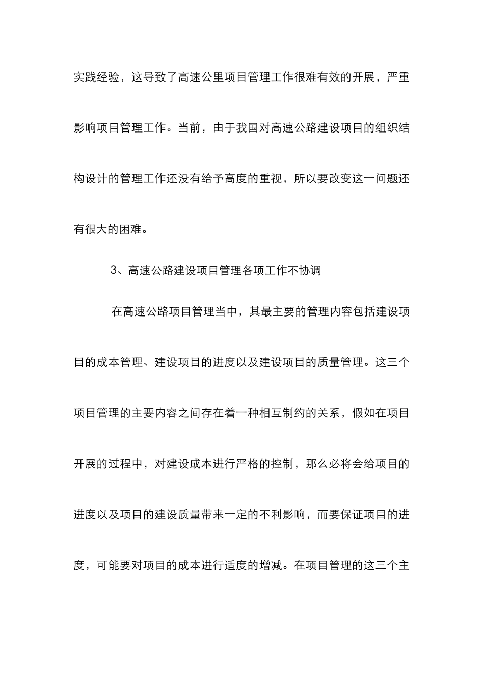 高速公路项目管理论文_第3页