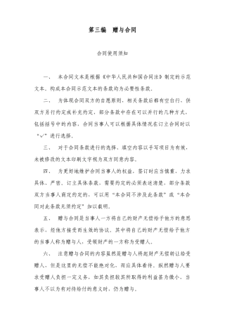 3第三编赠与合同(修改版)