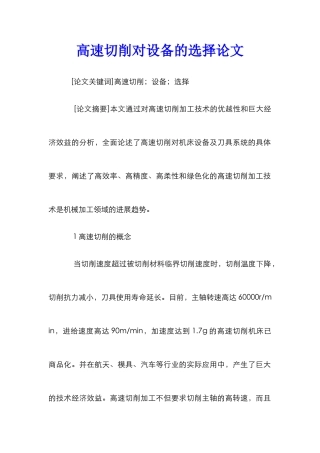 高速切削对设备的选择论文