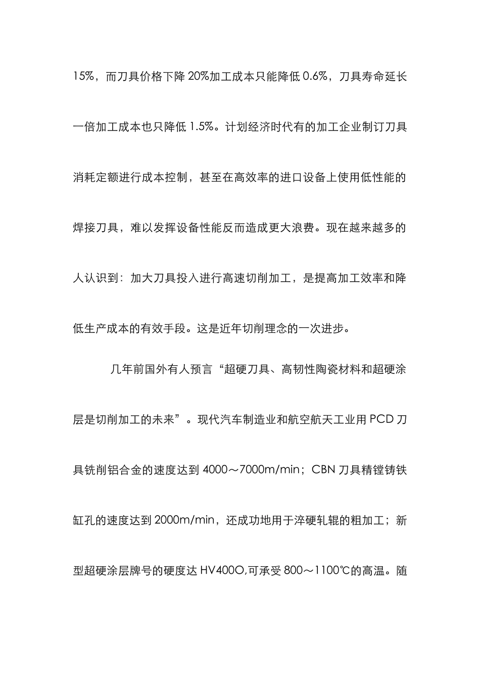 高速切削时代管理论文_第2页