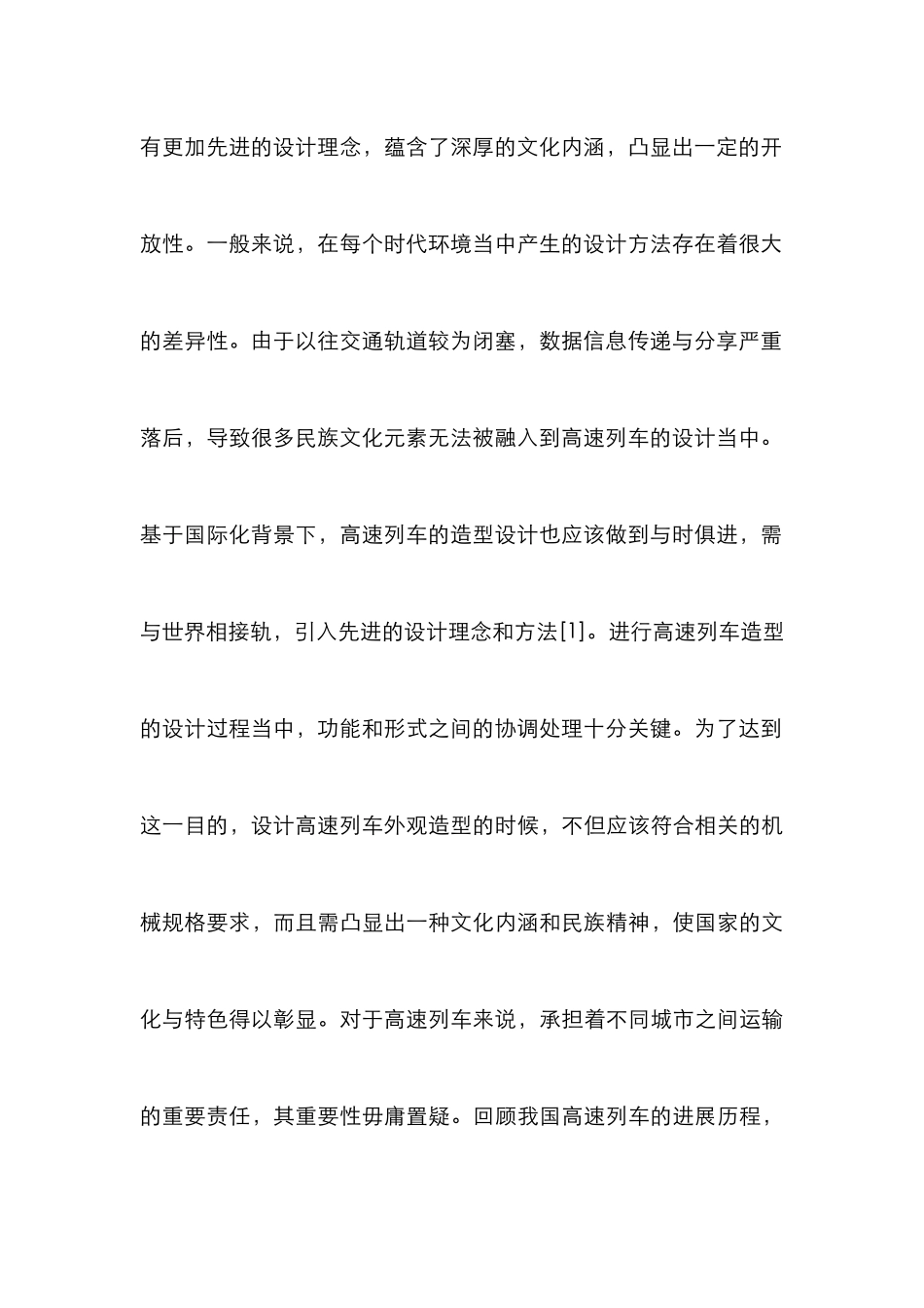 高速列车造型设计分析_第3页