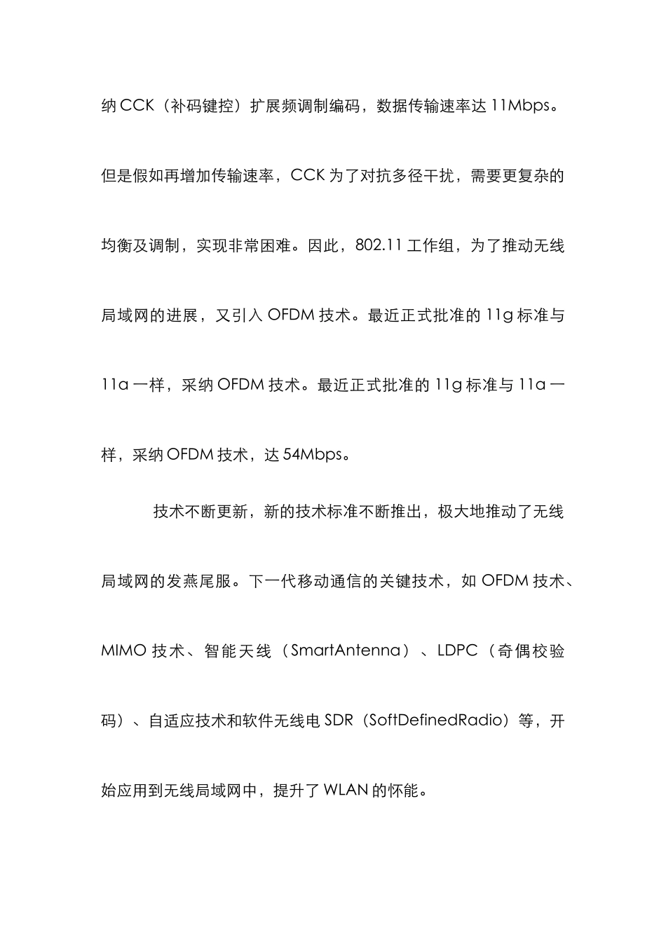 高速无线局域网应用分析论文_第2页