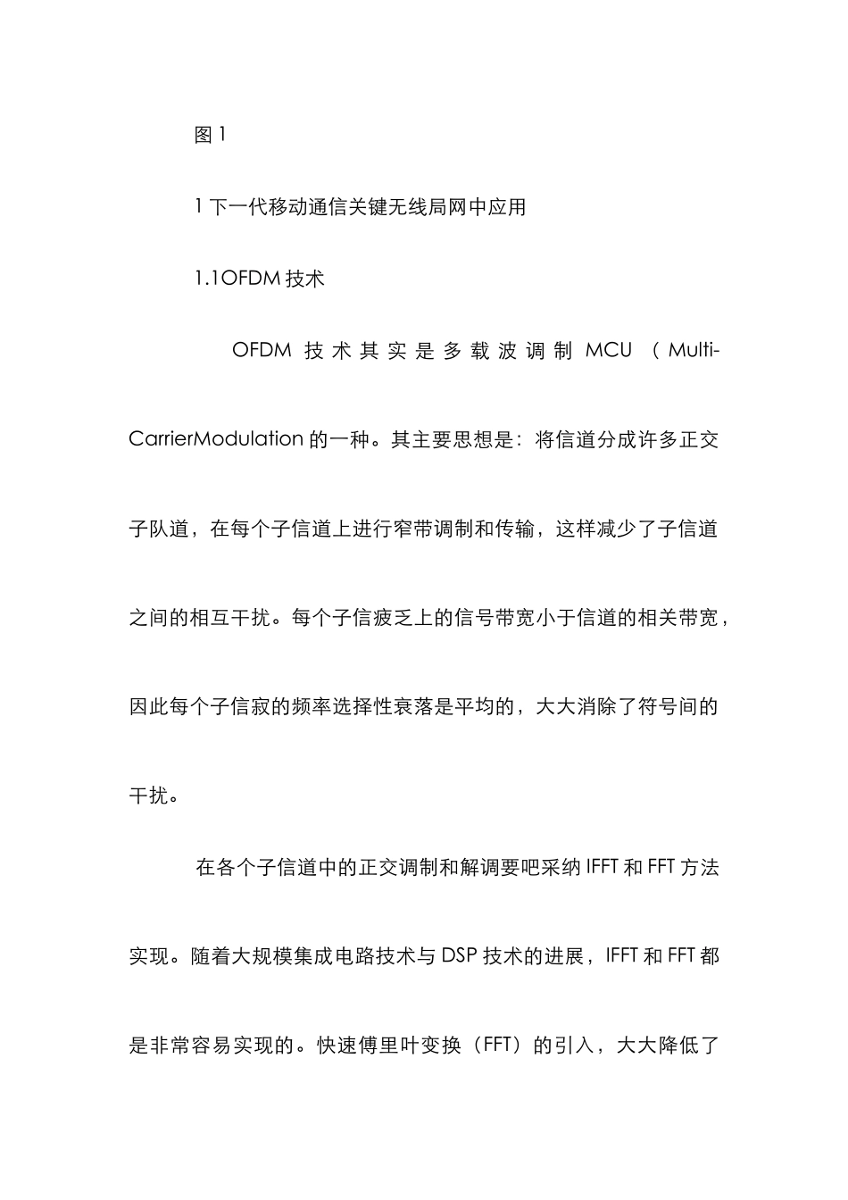 高速无线局域网应用分析论文_第3页