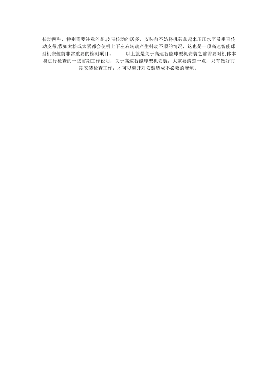 高速智能球型摄像机安装施工前期准备工作-智能化弱电、安防监控_第2页