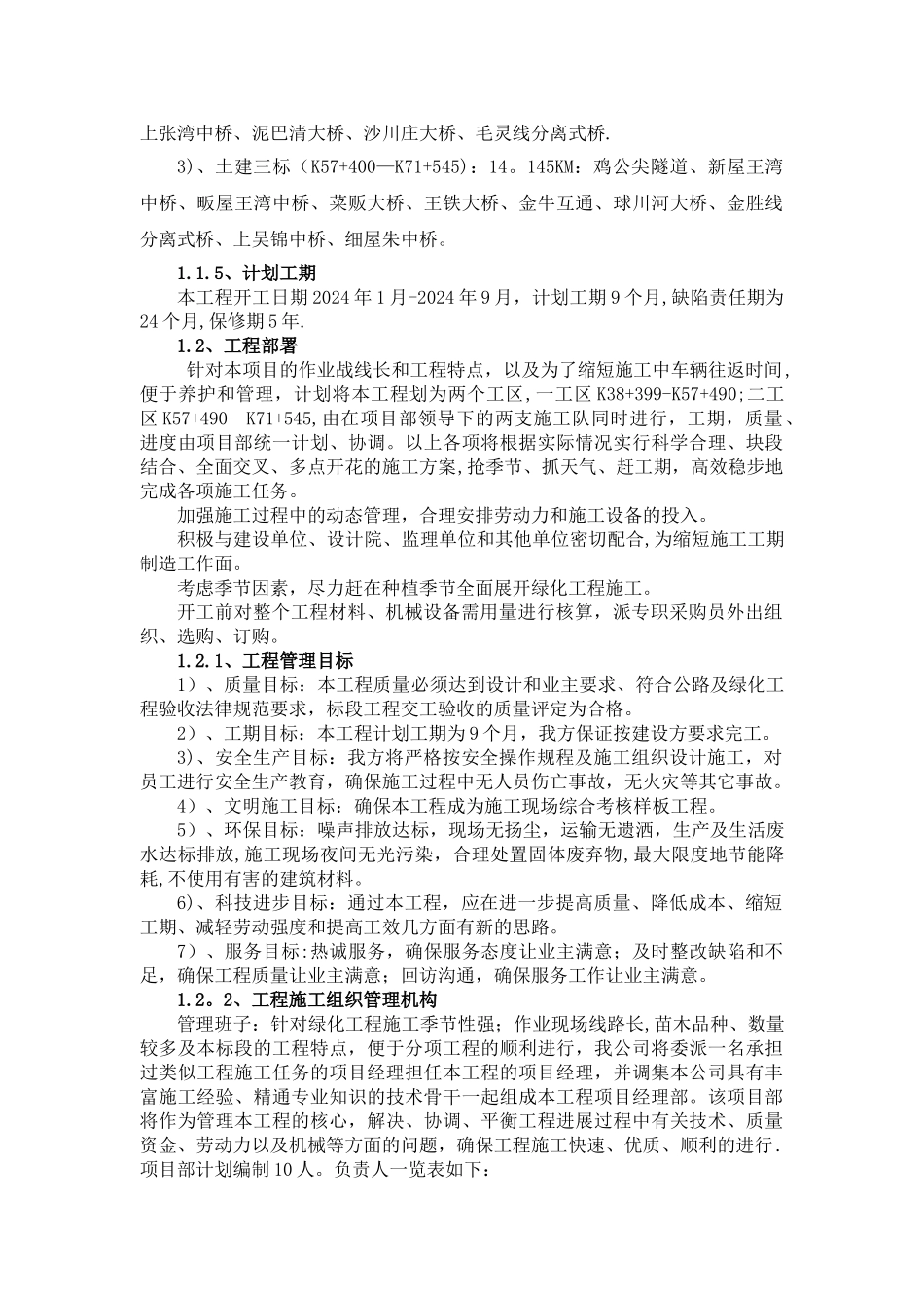 高速绿化施工组织设计_第3页