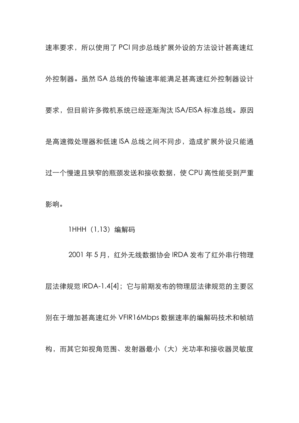 高速红控制器设计分析论文_第3页