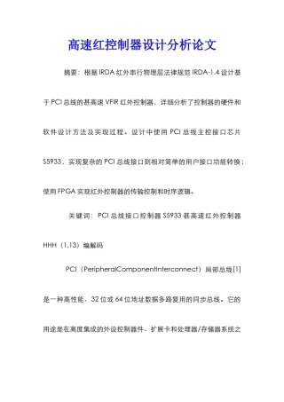高速红控制器设计分析论文