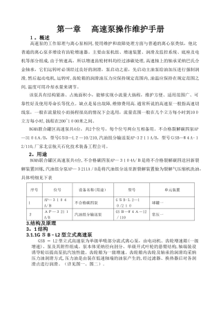 高速泵操作手册