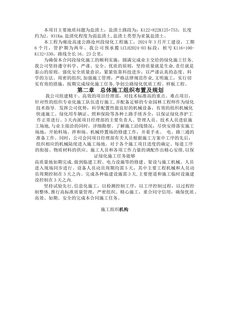 高速绿化-施工组织设计_第2页